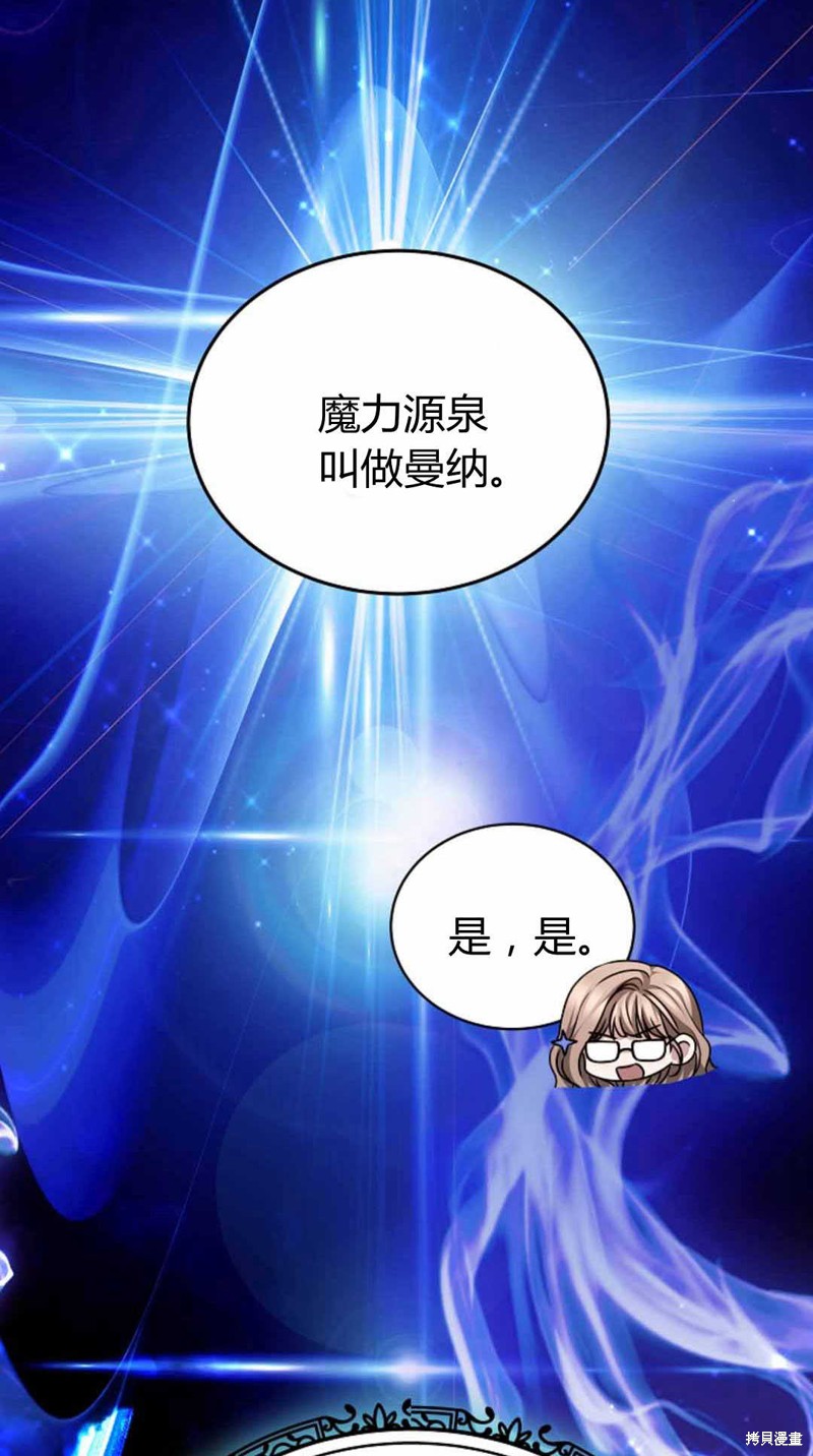 作为监禁物的女仆生活 第49话 第22页
