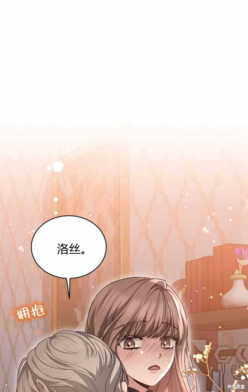 作为监禁物的女仆生活 第49话 第4页