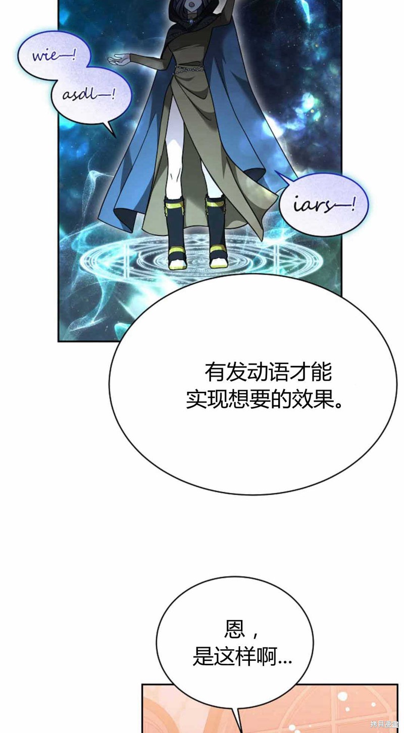 作为监禁物的女仆生活 第49话 第33页