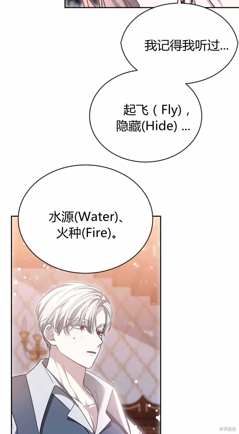 作为监禁物的女仆生活 第49话 第37页