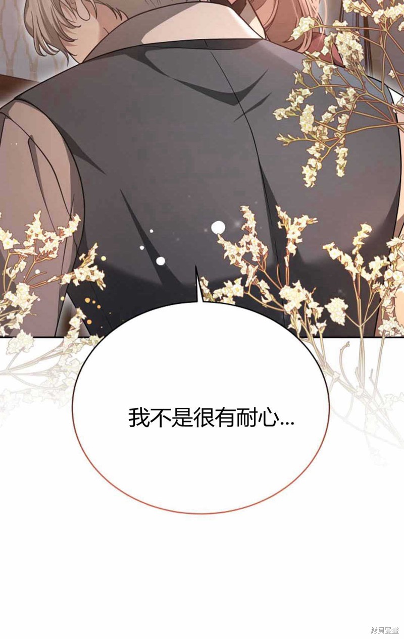 作为监禁物的女仆生活 第49话 第5页