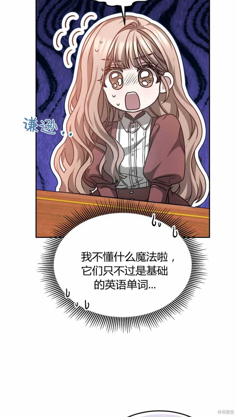 作为监禁物的女仆生活 第49话 第44页