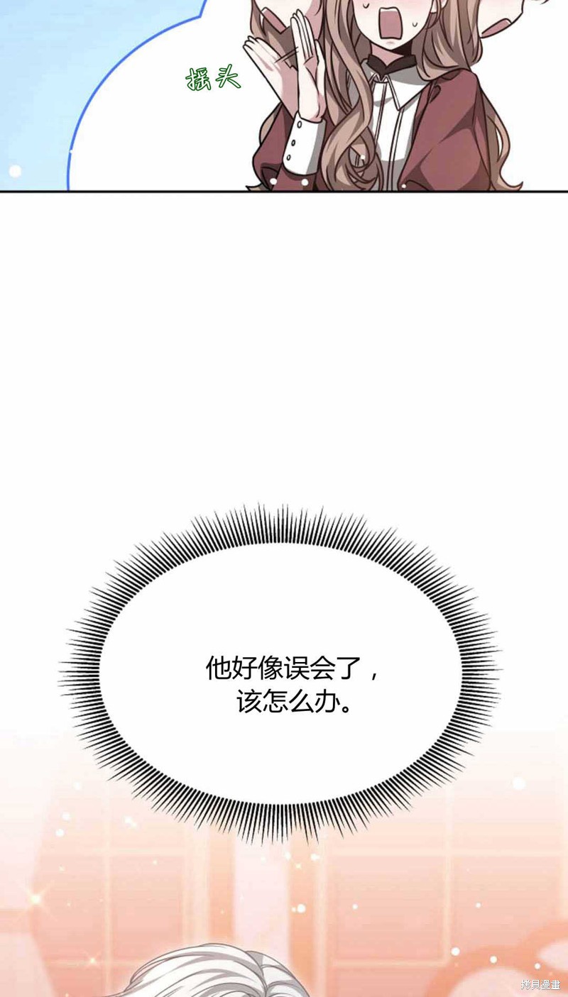作为监禁物的女仆生活 第49话 第46页