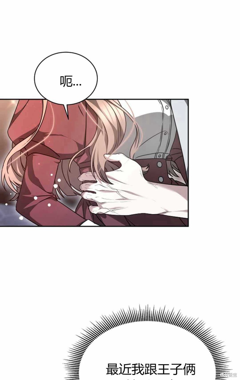 作为监禁物的女仆生活 第49话 第6页