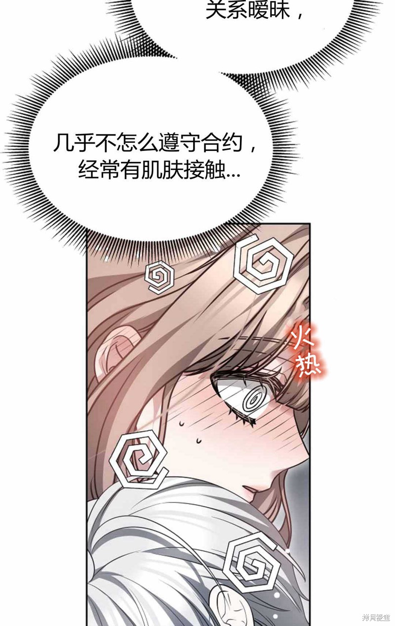 作为监禁物的女仆生活 第49话 第7页