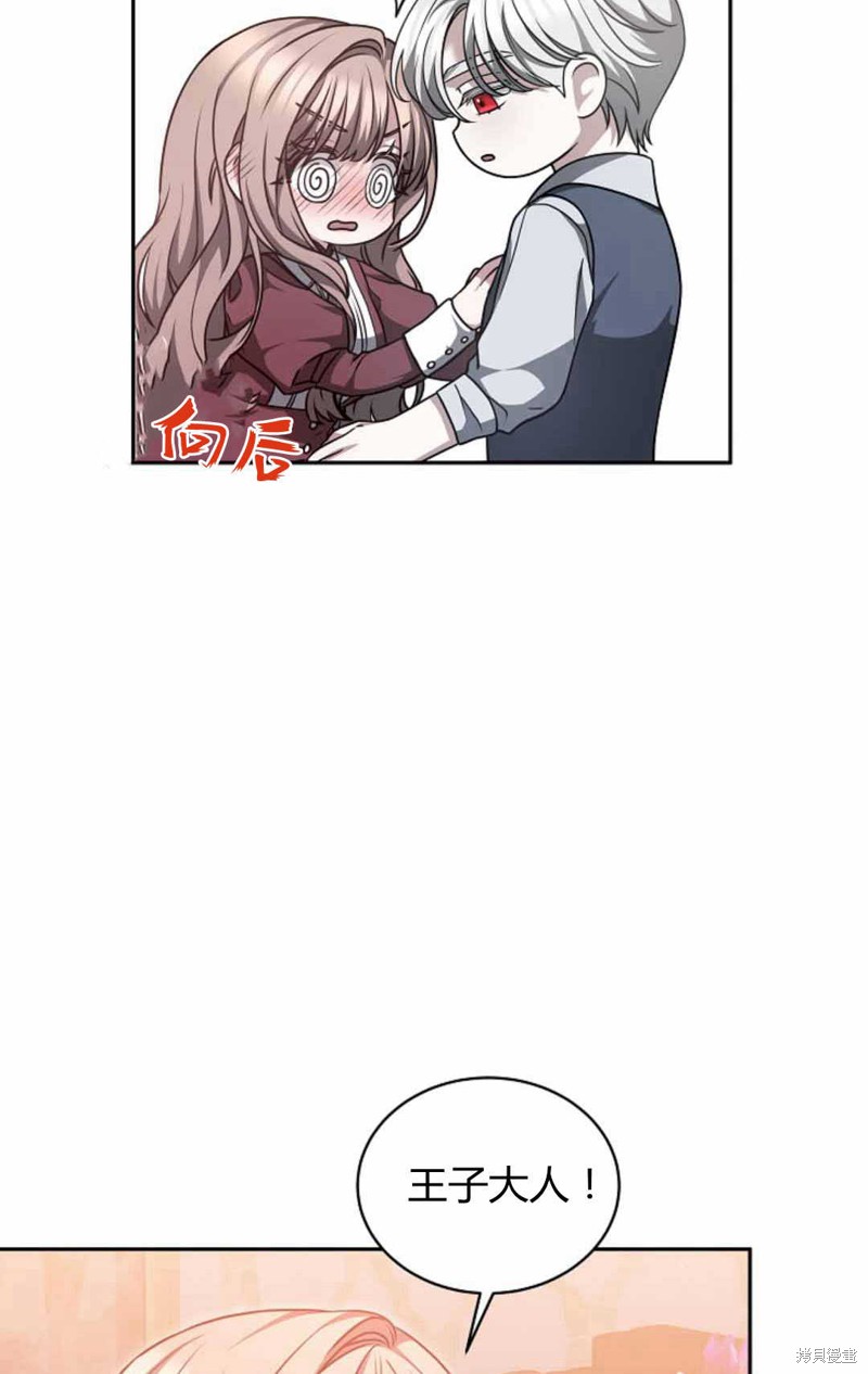 作为监禁物的女仆生活 第49话 第9页