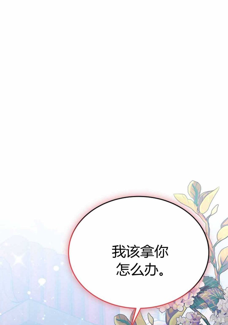 作为监禁物的女仆生活 第49话 第82页