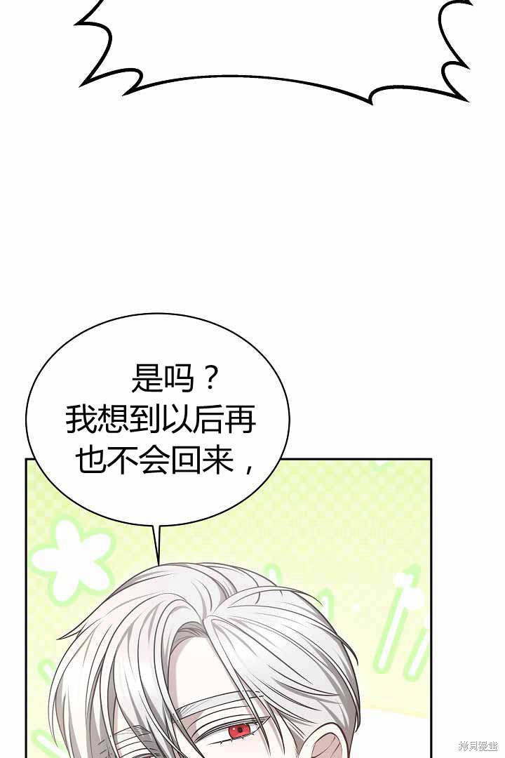 作为监禁物的女仆生活 第50话 第25页