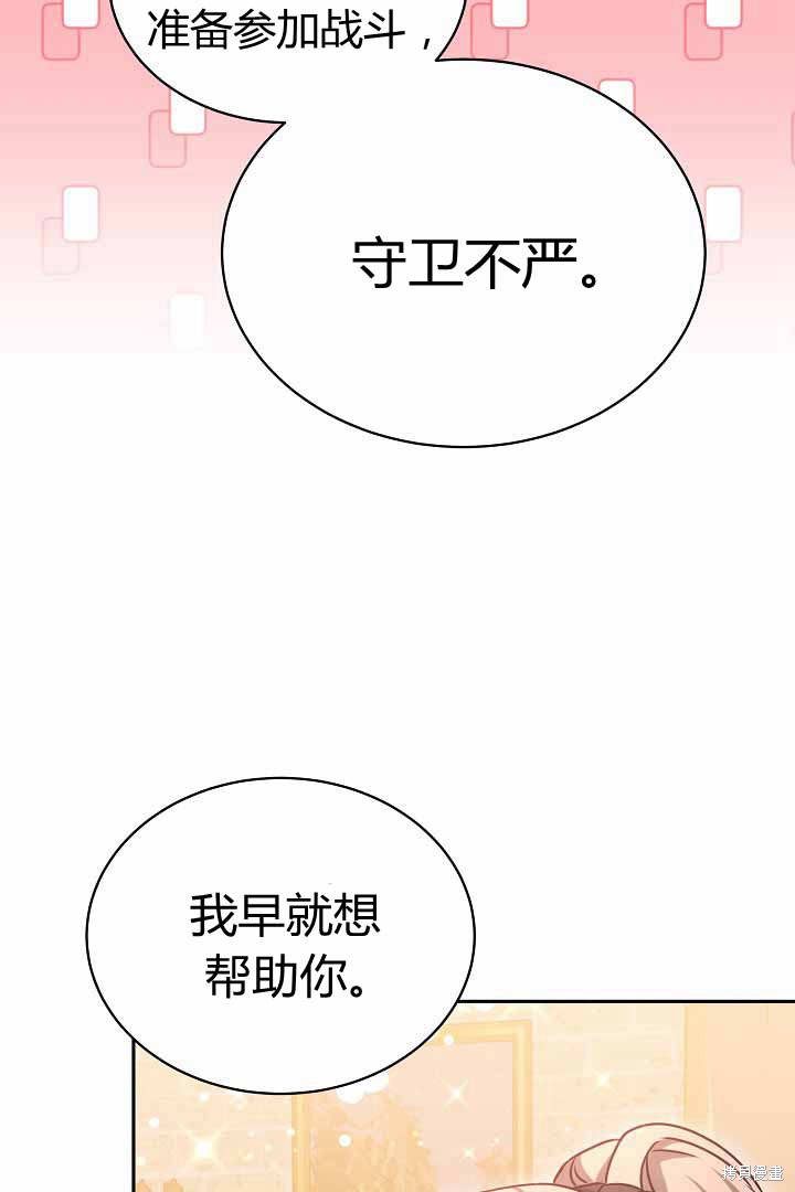 作为监禁物的女仆生活 第50话 第28页