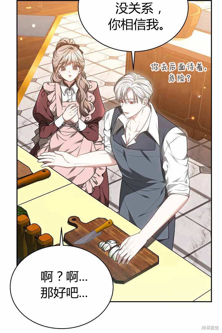 作为监禁物的女仆生活 第50话 第46页