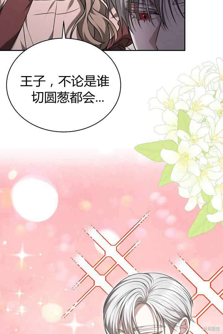 作为监禁物的女仆生活 第50话 第49页