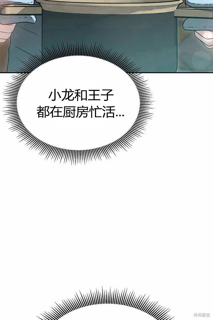 作为监禁物的女仆生活 第50话 第61页