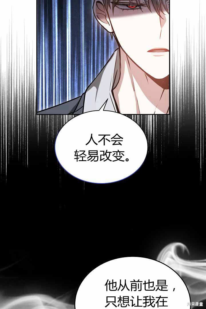 作为监禁物的女仆生活 第50话 第82页