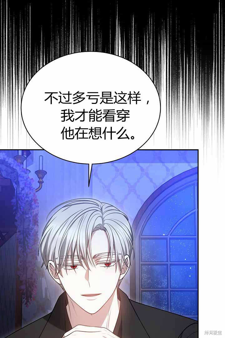 作为监禁物的女仆生活 第50话 第86页