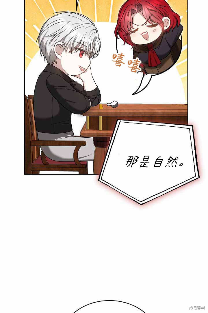作为监禁物的女仆生活 第50话 第89页