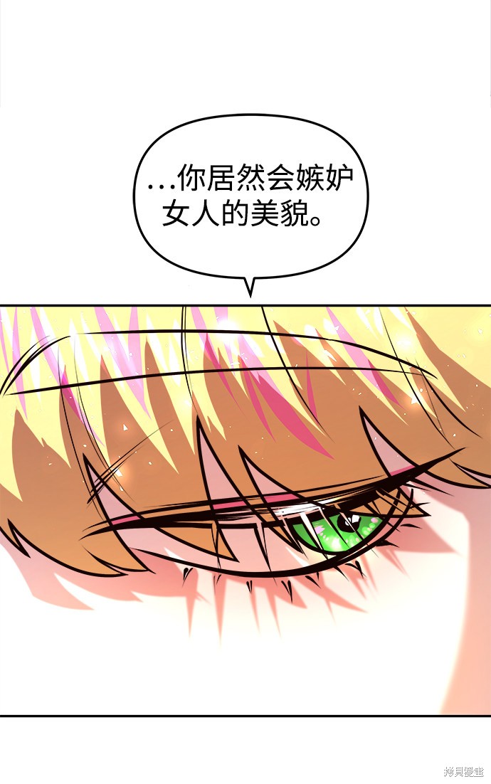 妙龄皇子 第1话 第101页