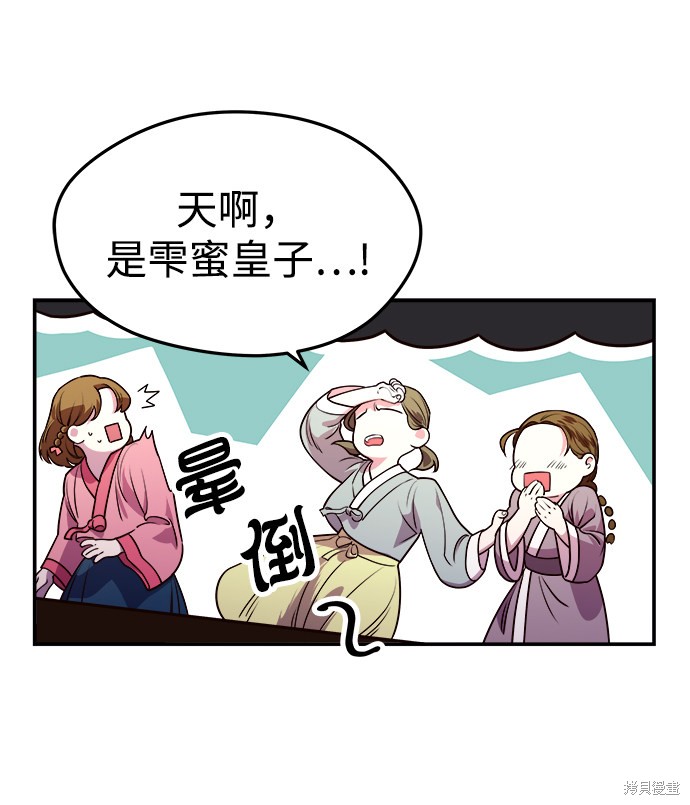 妙龄皇子 第1话 第104页