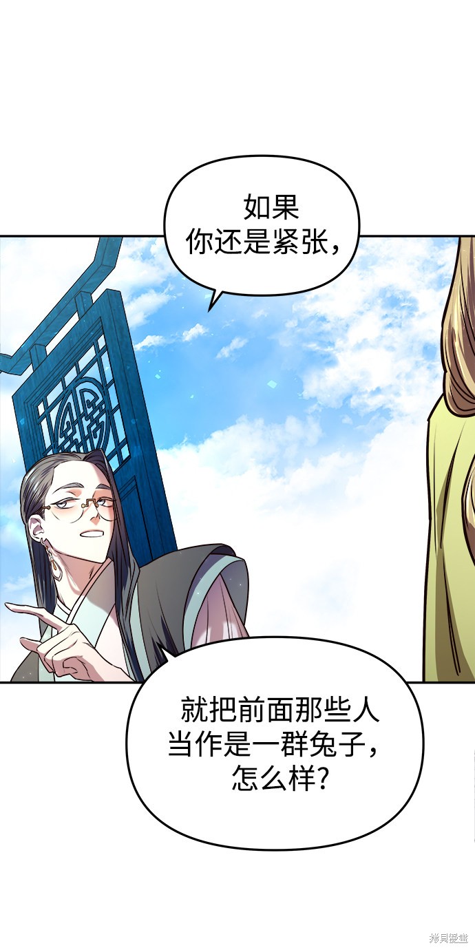 妙龄皇子 第1话 第111页