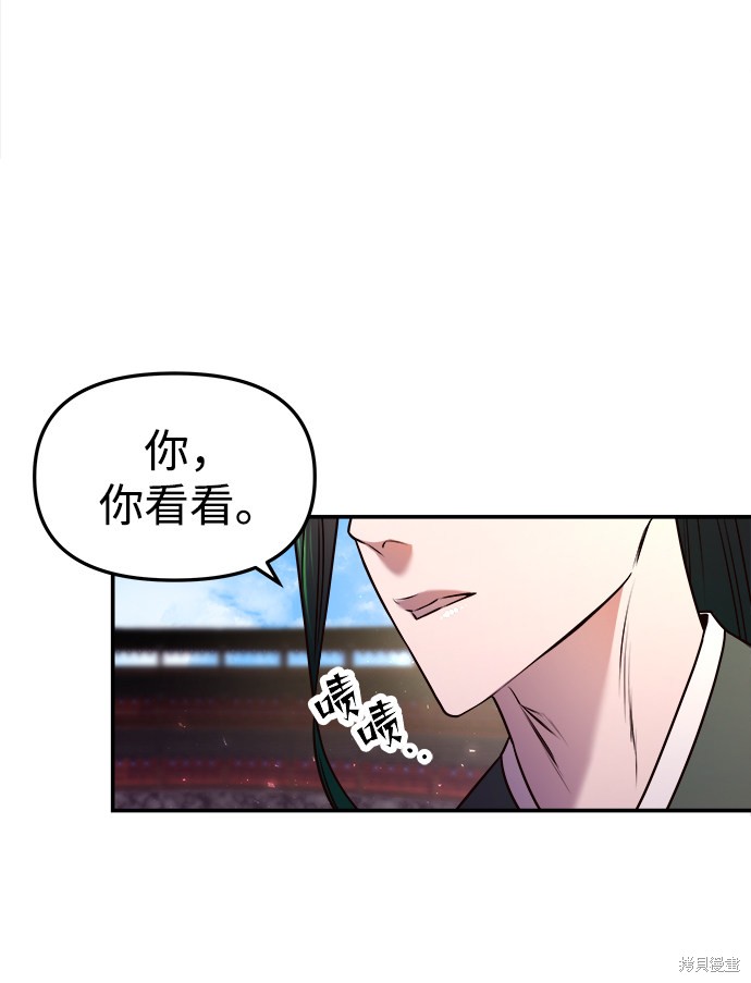 妙龄皇子 第1话 第113页