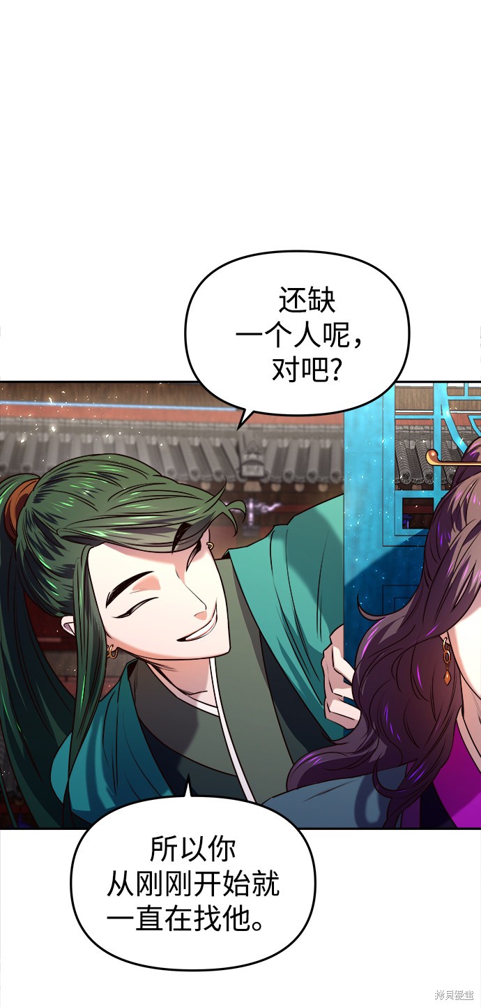 妙龄皇子 第1话 第121页