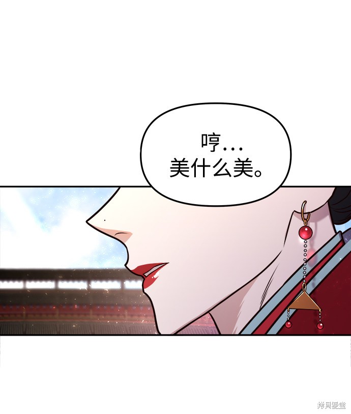 妙龄皇子 第1话 第98页