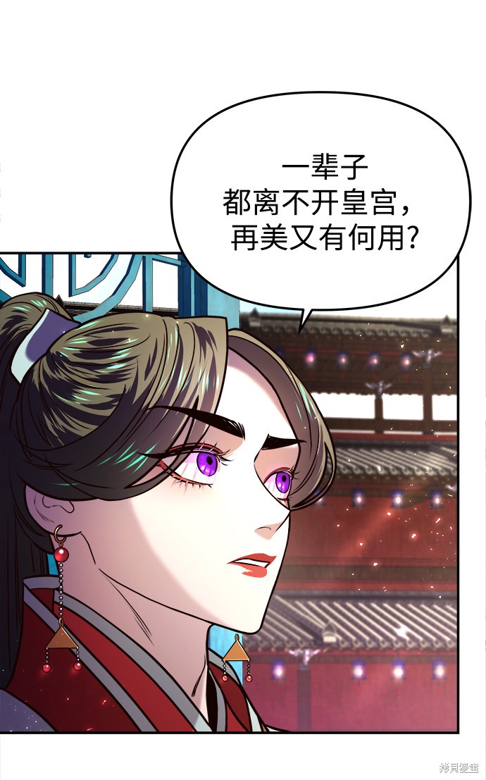 妙龄皇子 第1话 第100页