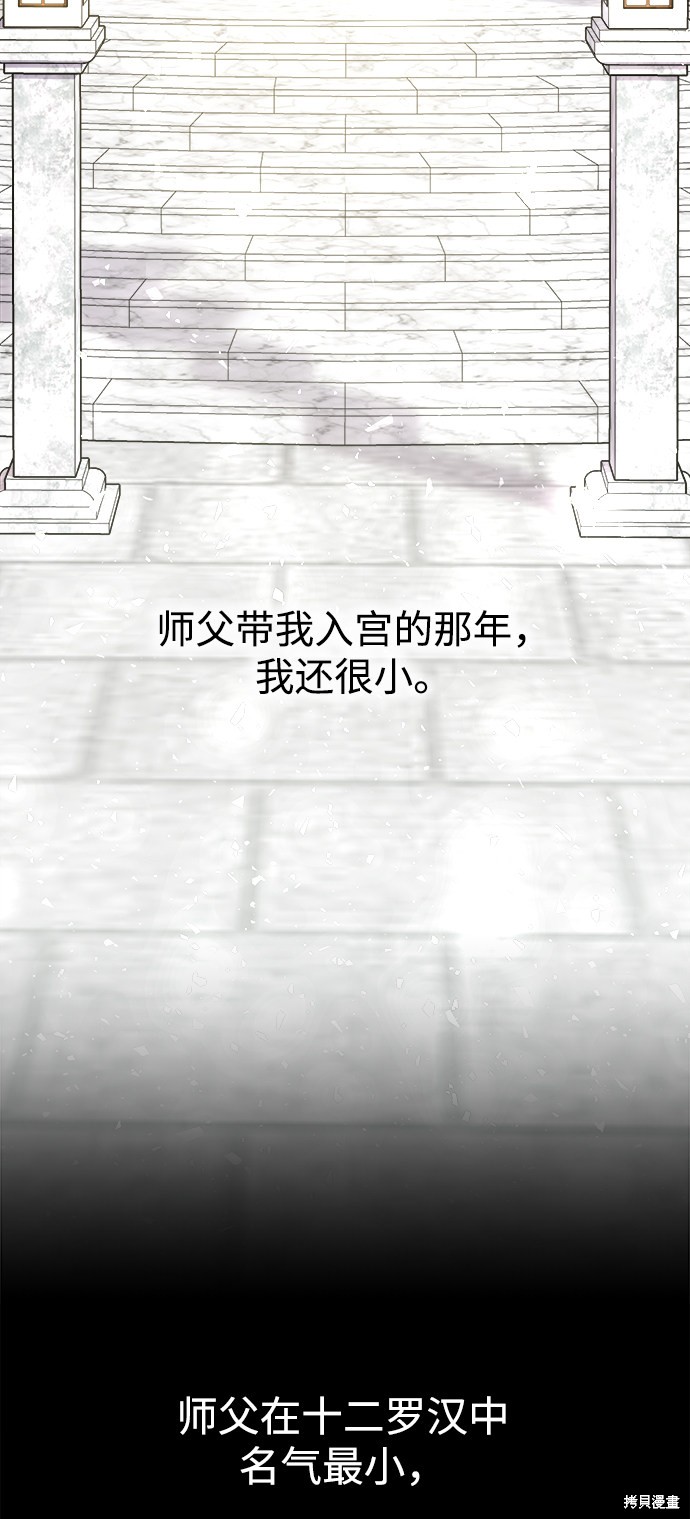 妙龄皇子 第2话 第2页