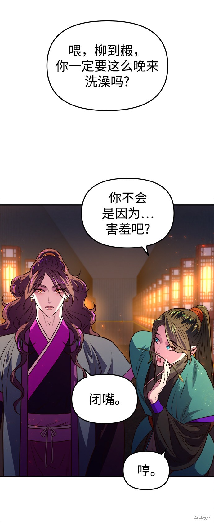 妙龄皇子 第2话 第103页