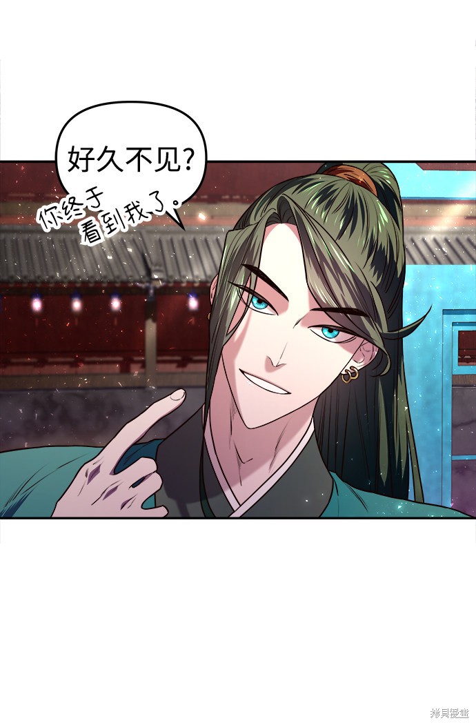 妙龄皇子 第2话 第42页