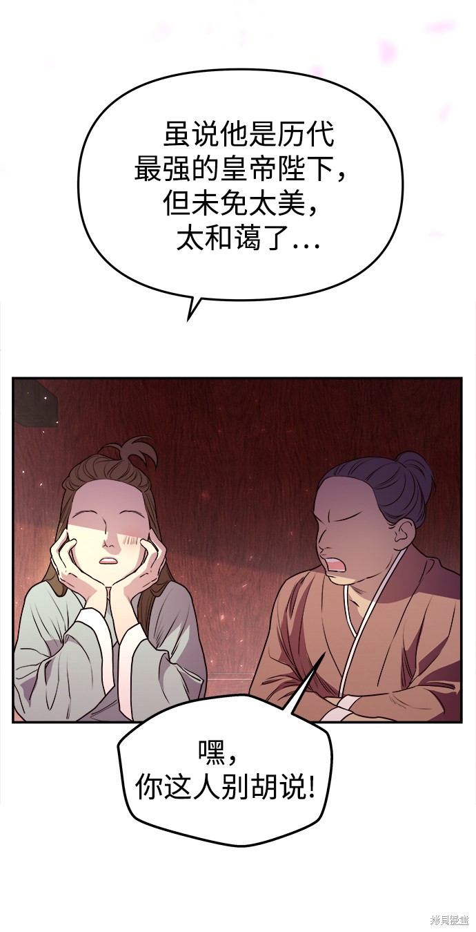 妙龄皇子 第2话 第51页