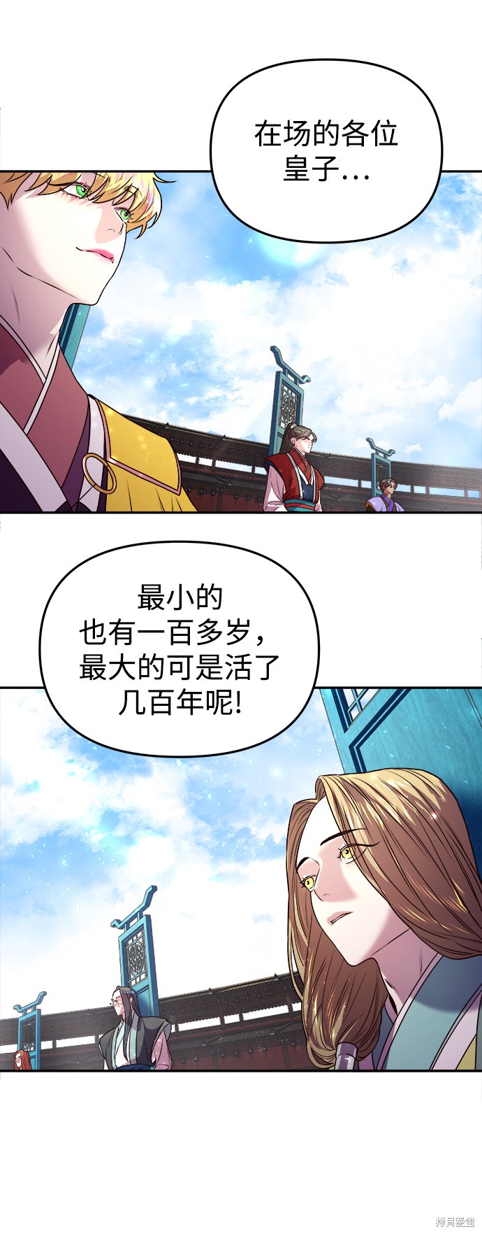 妙龄皇子 第2话 第53页