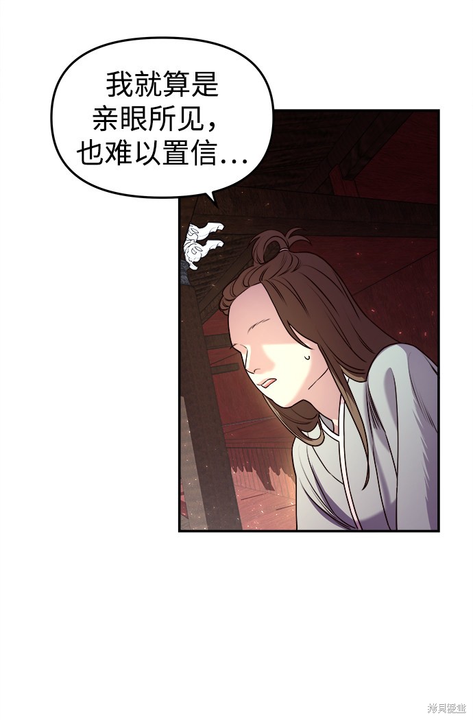 妙龄皇子 第2话 第54页