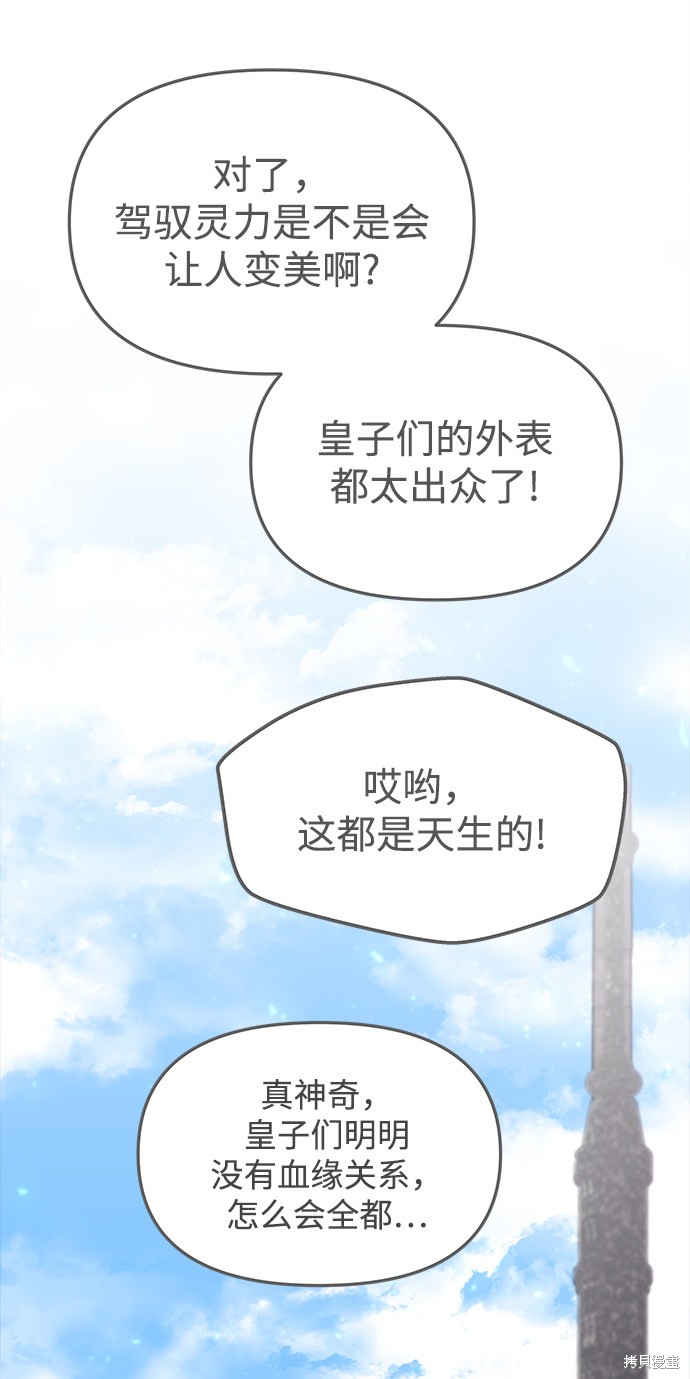 妙龄皇子 第2话 第55页