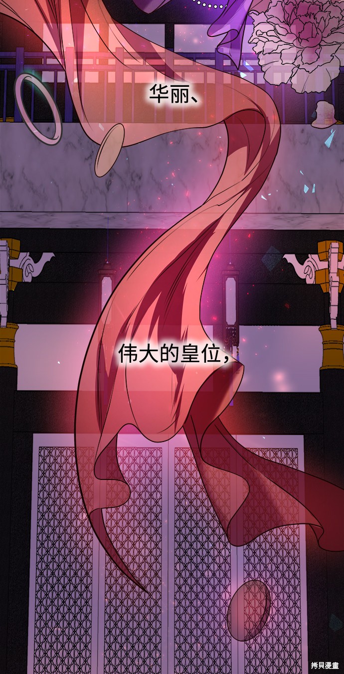 妙龄皇子 第2话 第65页