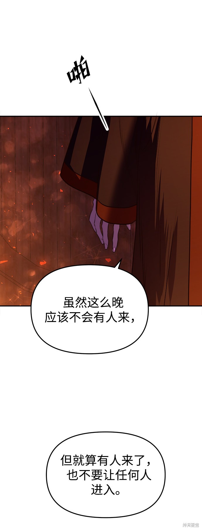 妙龄皇子 第2话 第95页