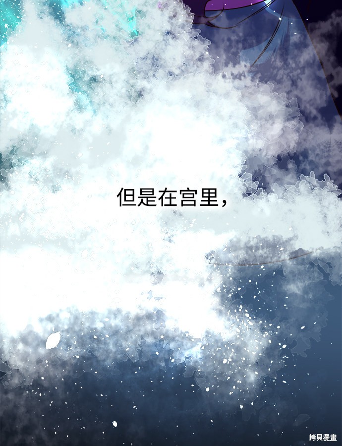 妙龄皇子 第3话 第29页