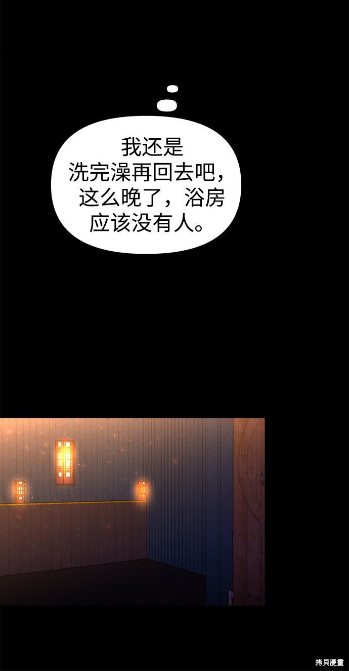 妙龄皇子 第3话 第53页