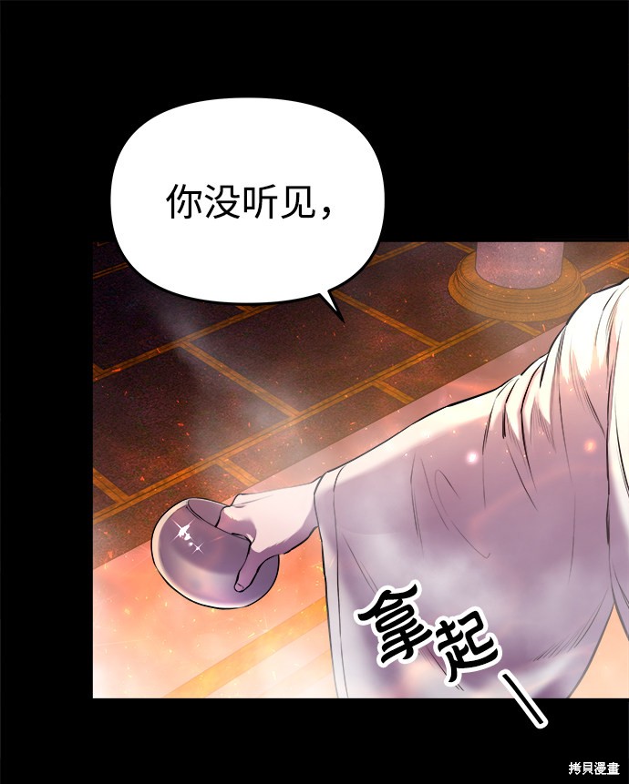 妙龄皇子 第3话 第61页