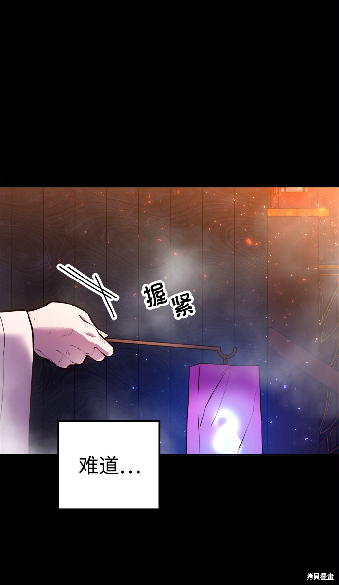 妙龄皇子 第3话 第66页