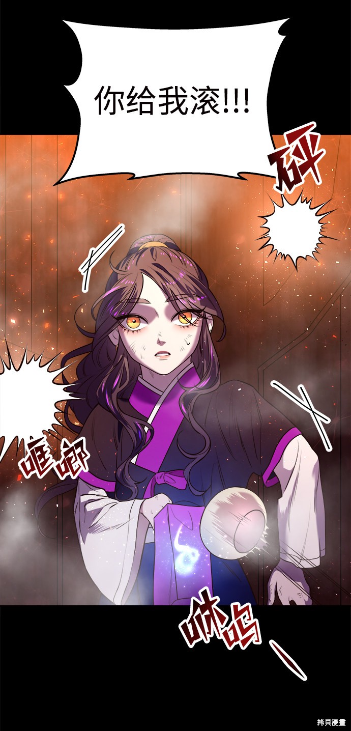 妙龄皇子 第3话 第70页