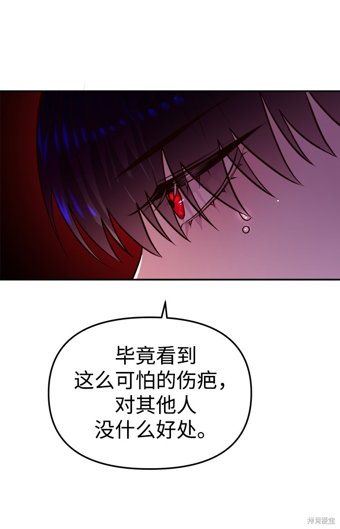 妙龄皇子 第3话 第89页