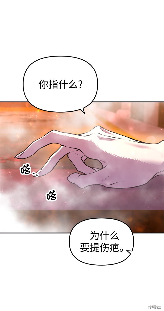 妙龄皇子 第3话 第98页
