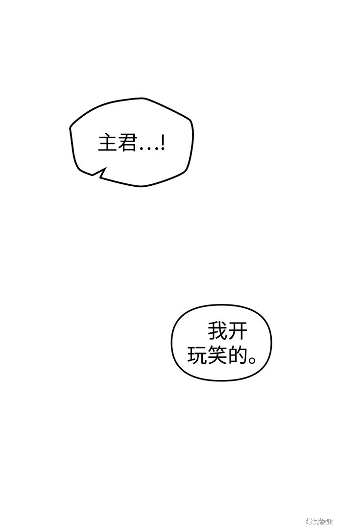 妙龄皇子 第3话 第100页