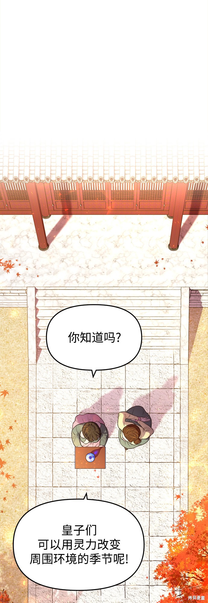 妙龄皇子 第4话 第2页