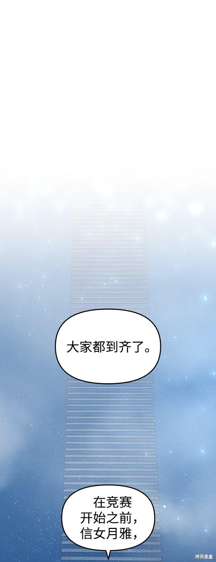 妙龄皇子 第4话 第111页
