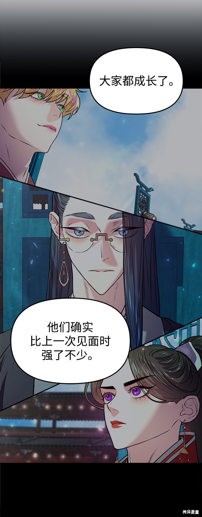 妙龄皇子 第4话 第29页
