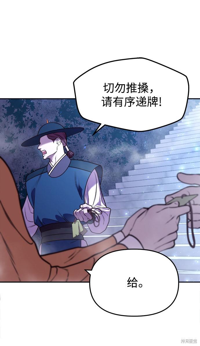 妙龄皇子 第4话 第79页