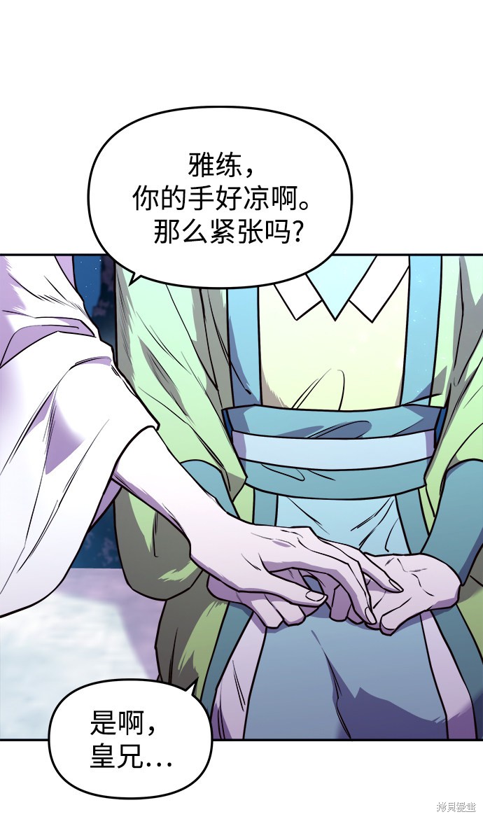 妙龄皇子 第4话 第88页