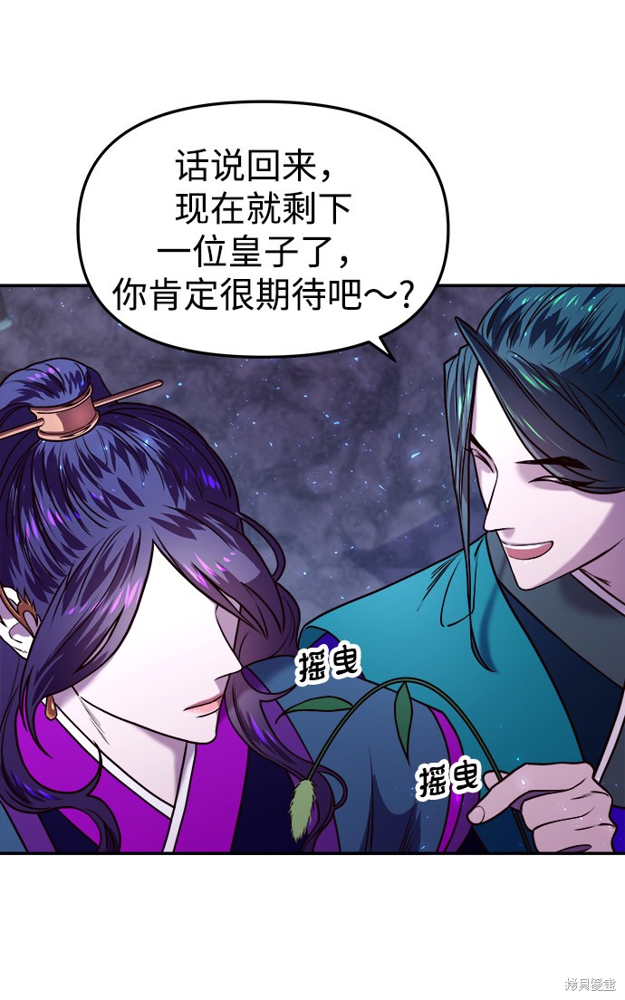妙龄皇子 第5话 第101页
