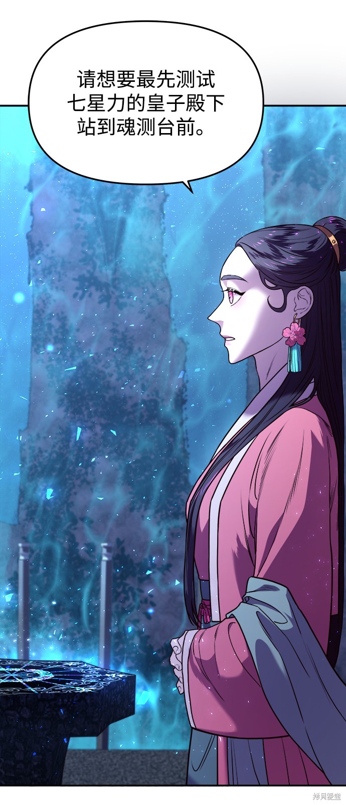 妙龄皇子 第5话 第3页